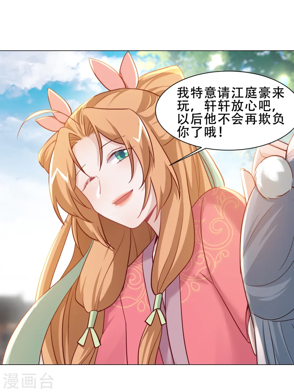 第32话 吃醋 第25页