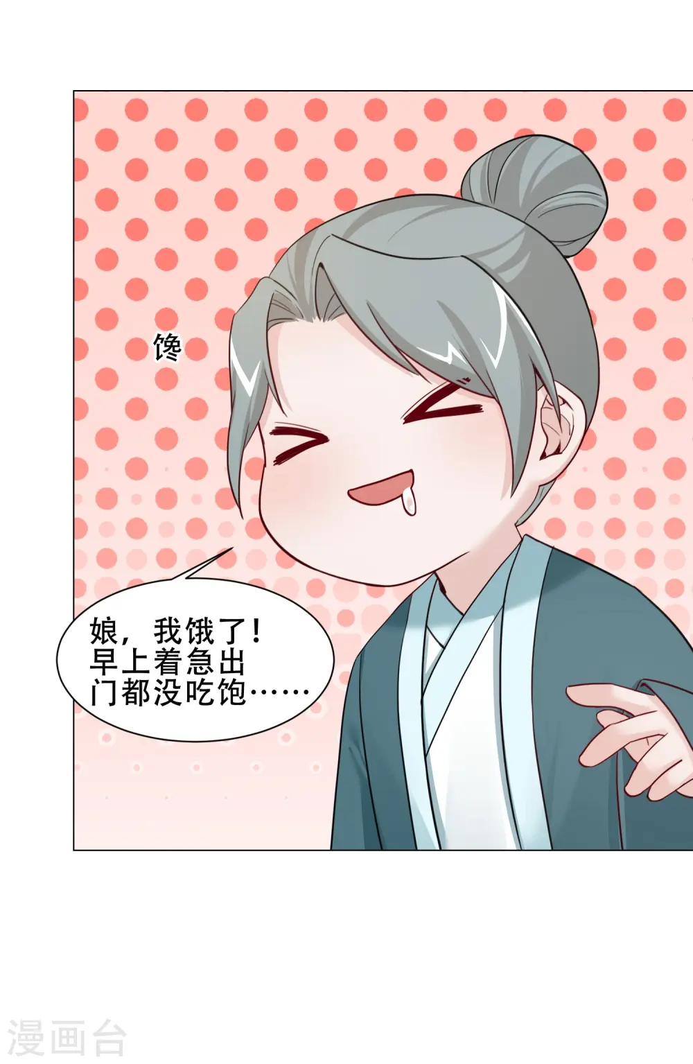 第32话 吃醋 第30页
