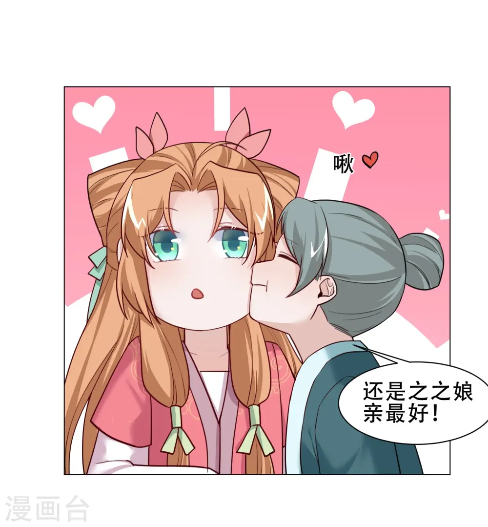 第32话 吃醋 第33页