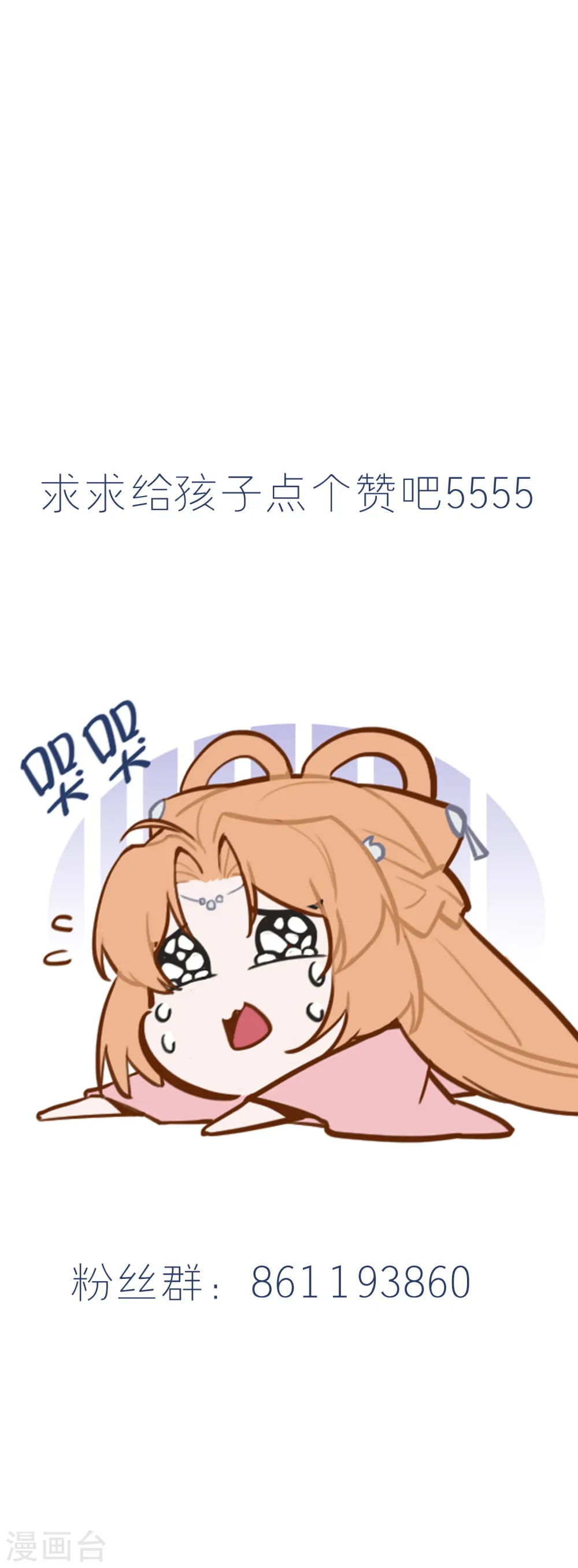 第32话 吃醋 第35页