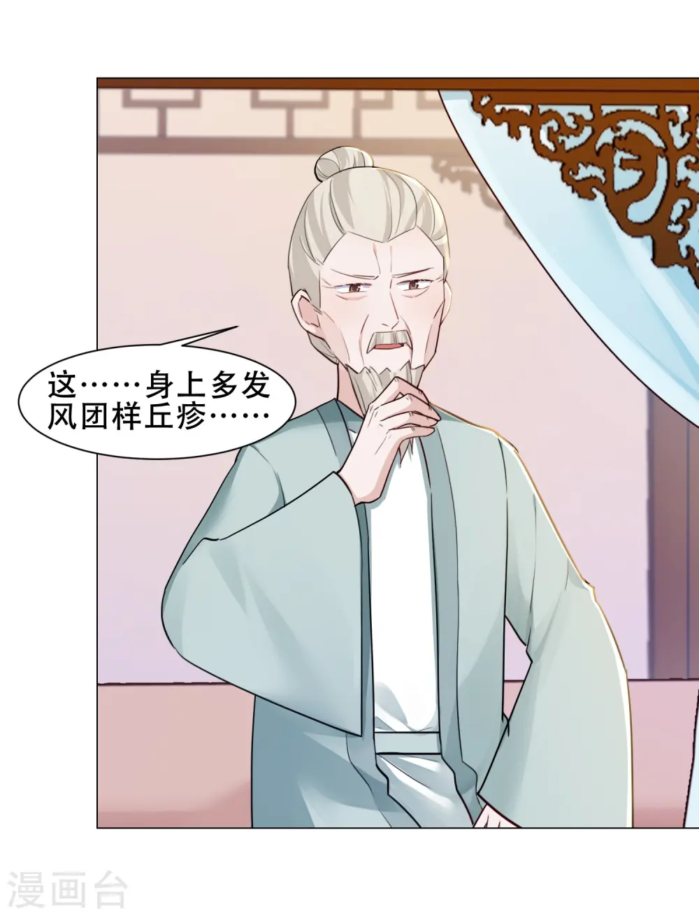 第28话 白修然心动 第2页