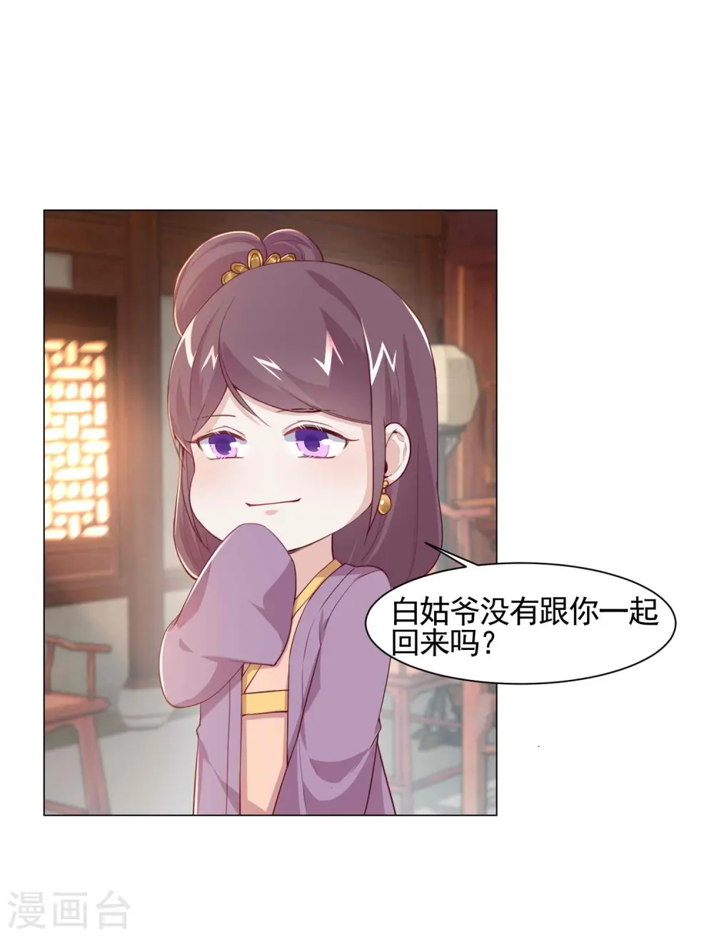 第10话 回门 第18页