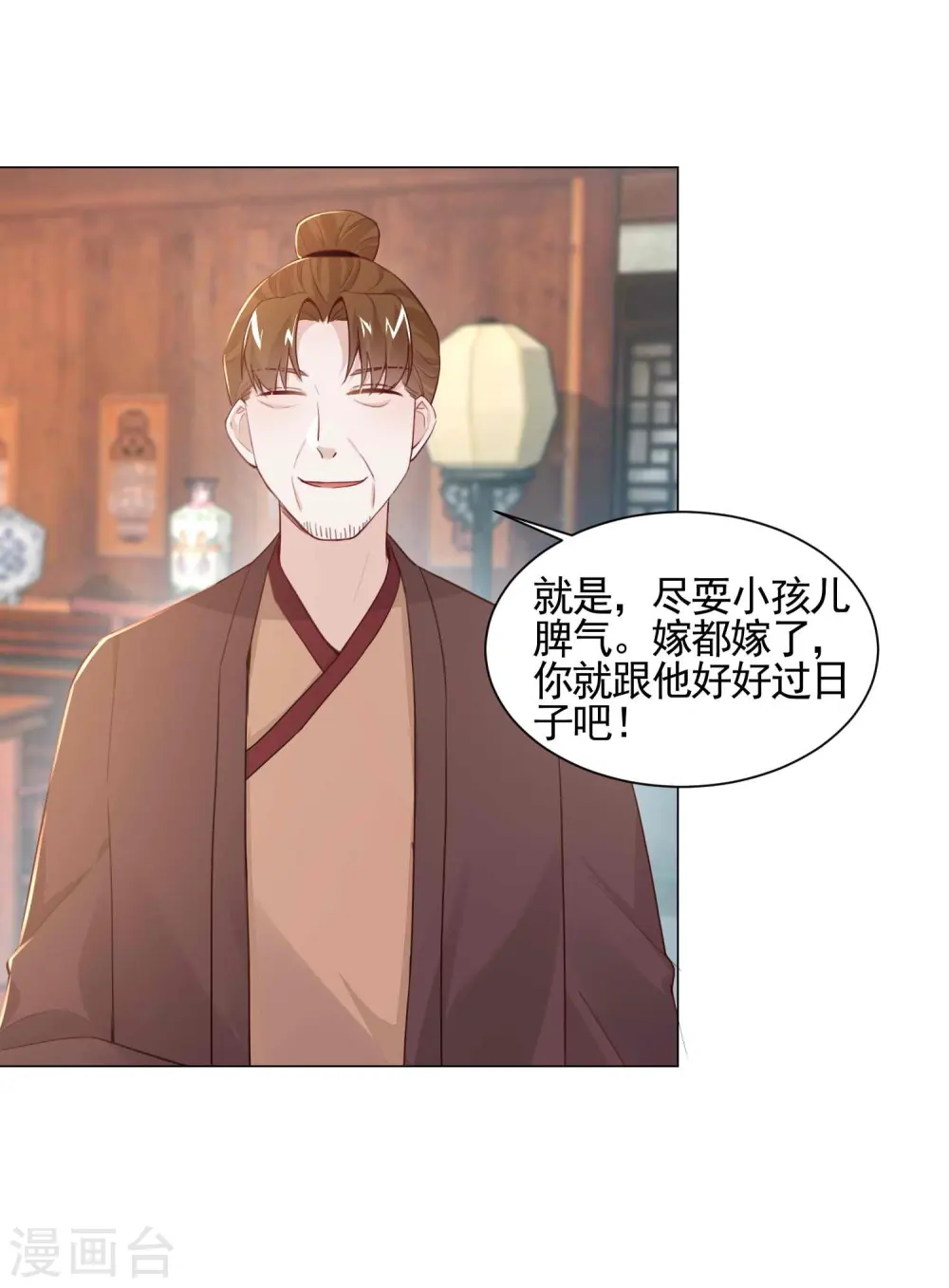 第10话 回门 第23页