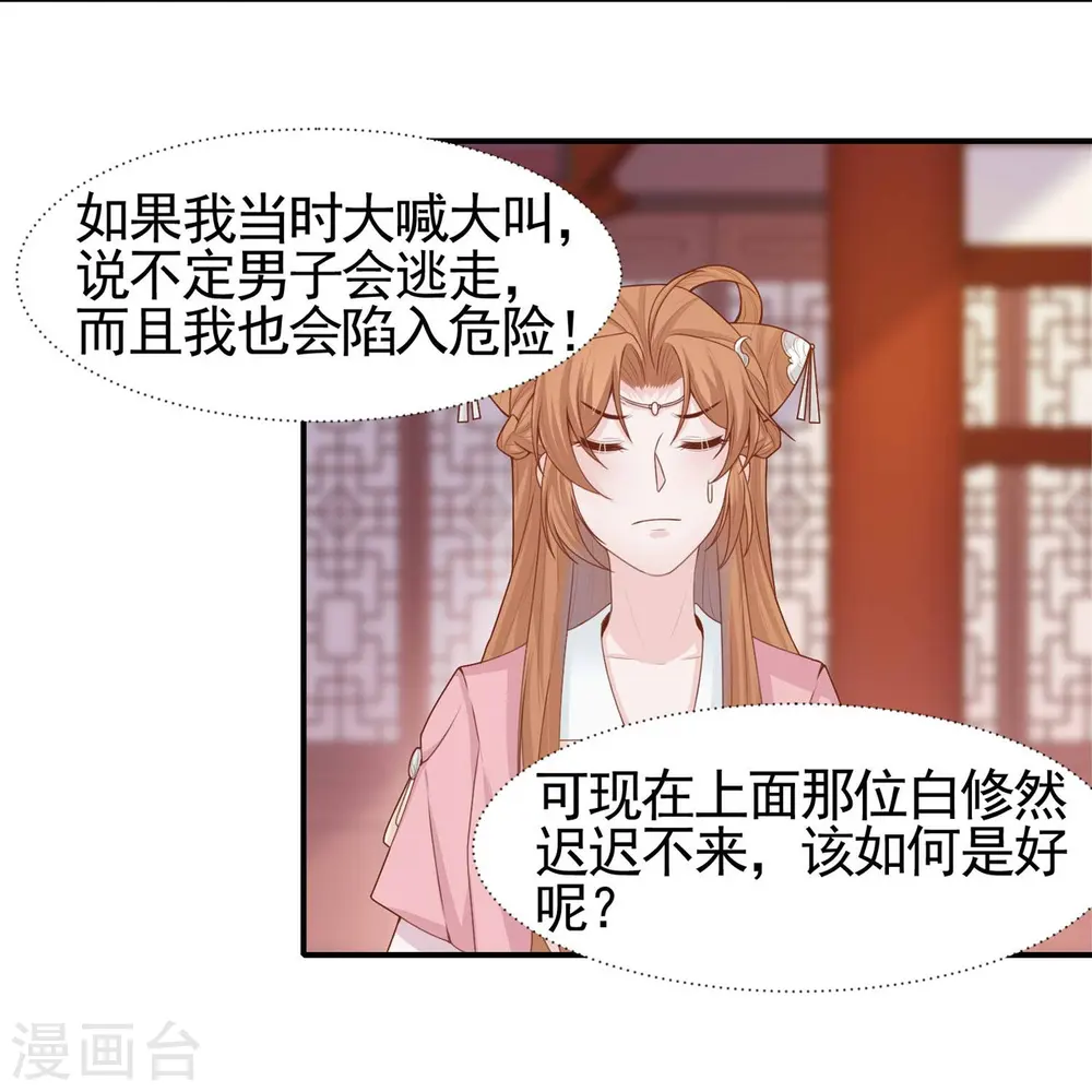 第5话 英雄救美 第6页
