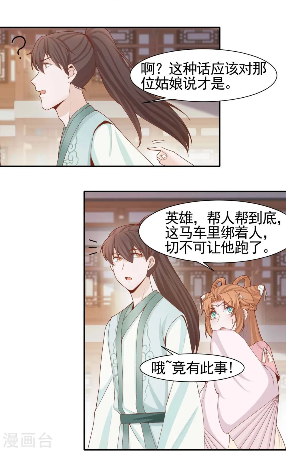第5话 英雄救美 第10页