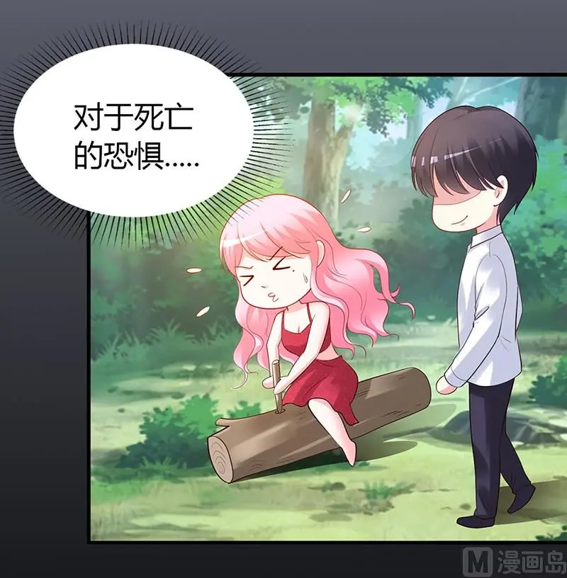 第59话 被蛇咬了 第20页