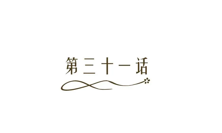 第31话 聚光灯下的期盼 第9页