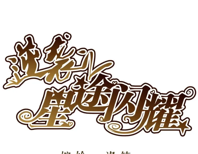 第32话 撩妹大法 第1页