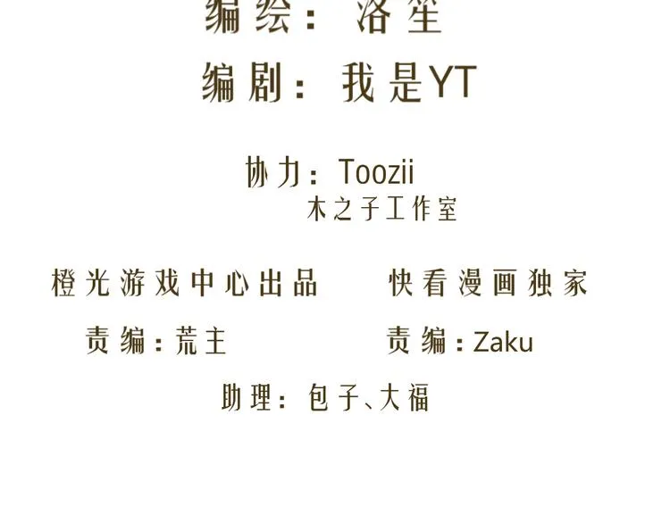 第32话 撩妹大法 第2页
