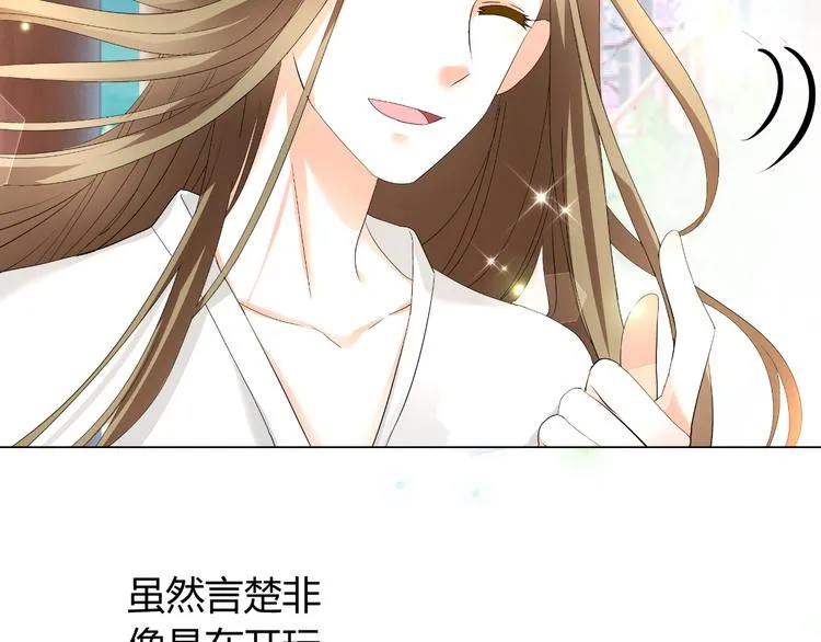 第32话 撩妹大法 第4页