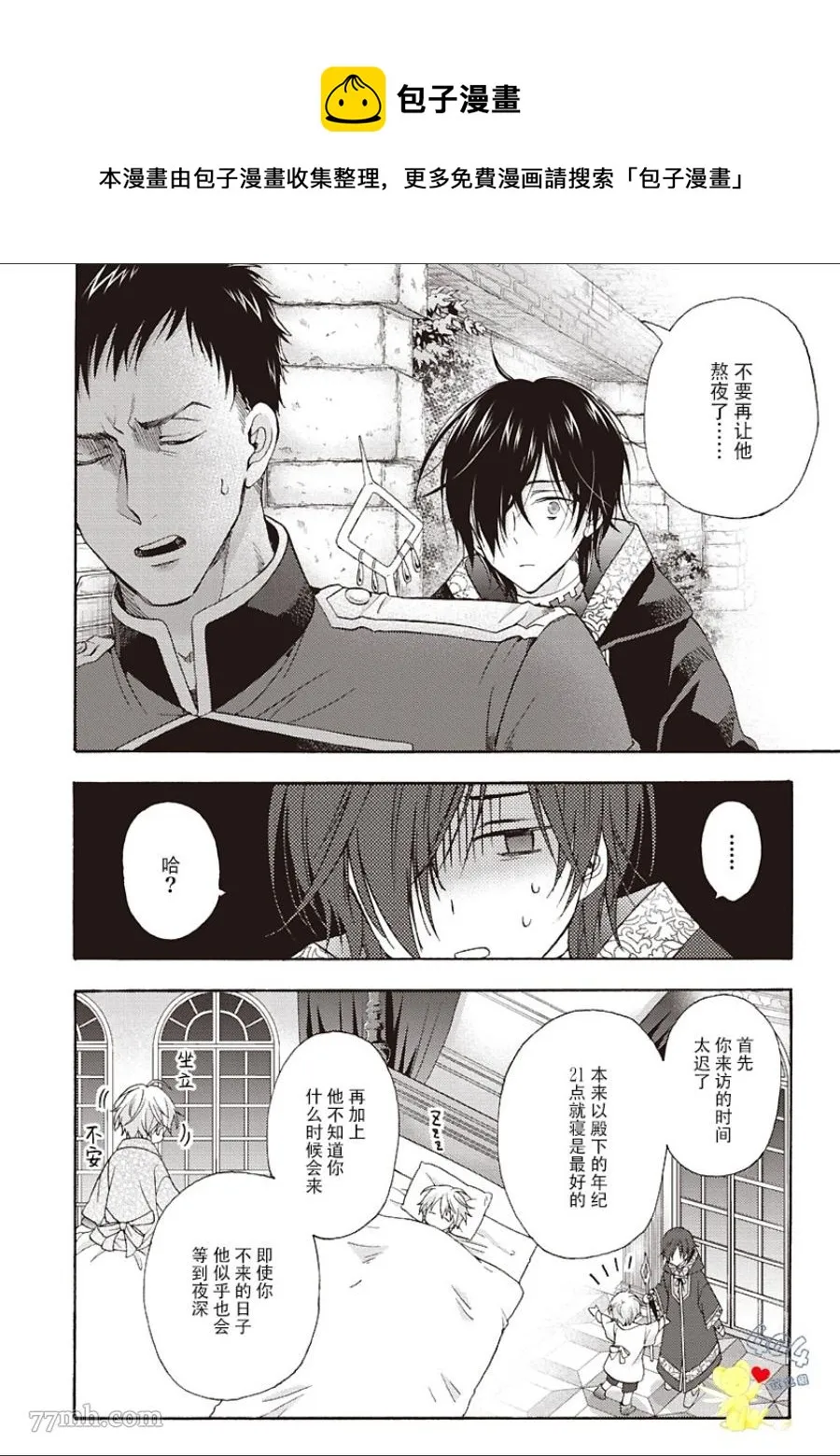 第3.5话 第10页