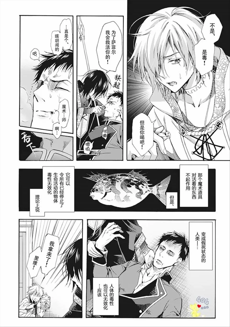 第03话 第8页