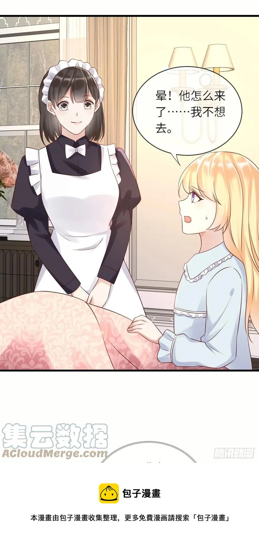 第51话 身份暴露？！ 第9页