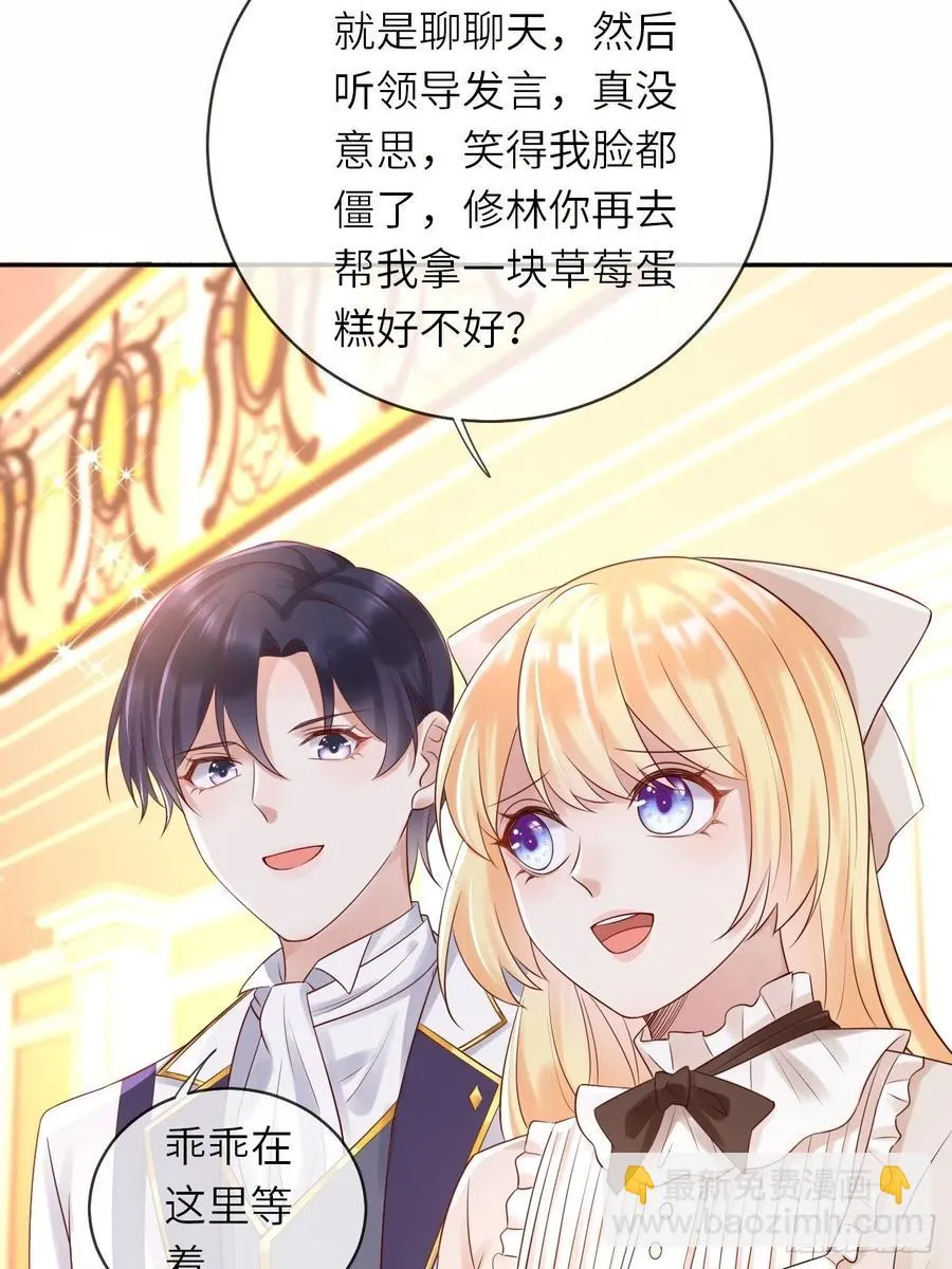 第49话 系统的终极惩罚 第20页