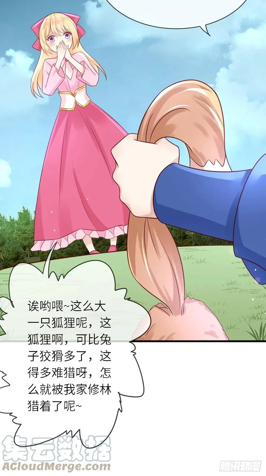 第36话 狩猎大赛 第19页