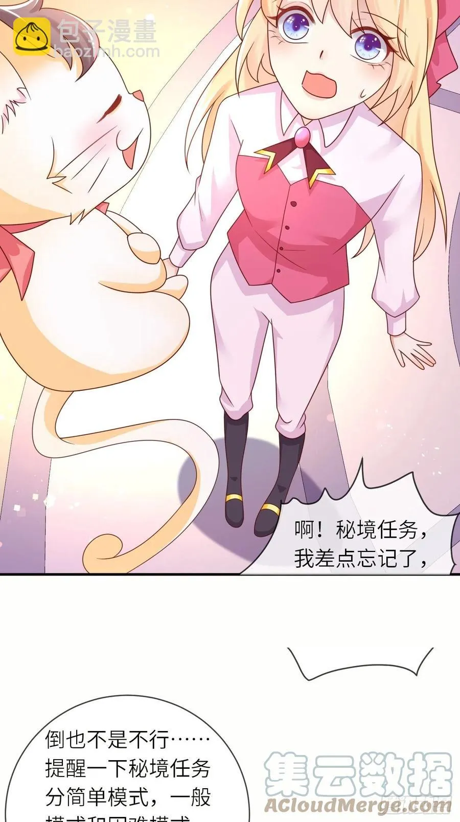 第33话 秘境任务 第25页