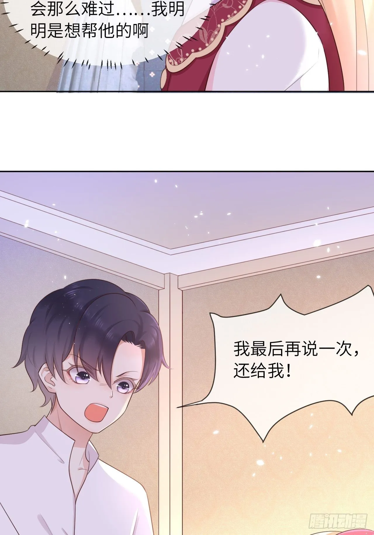 第11话 遇险 第3页