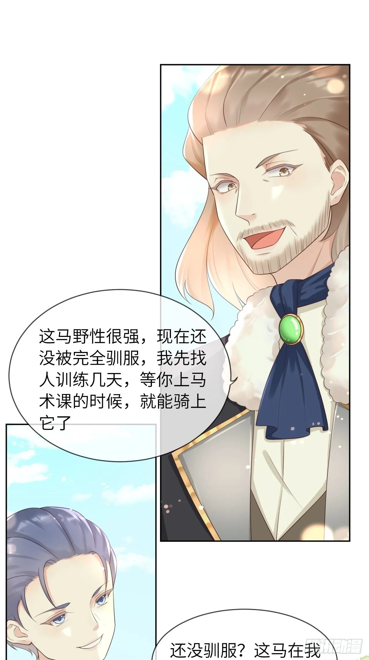 第11话 遇险 第21页