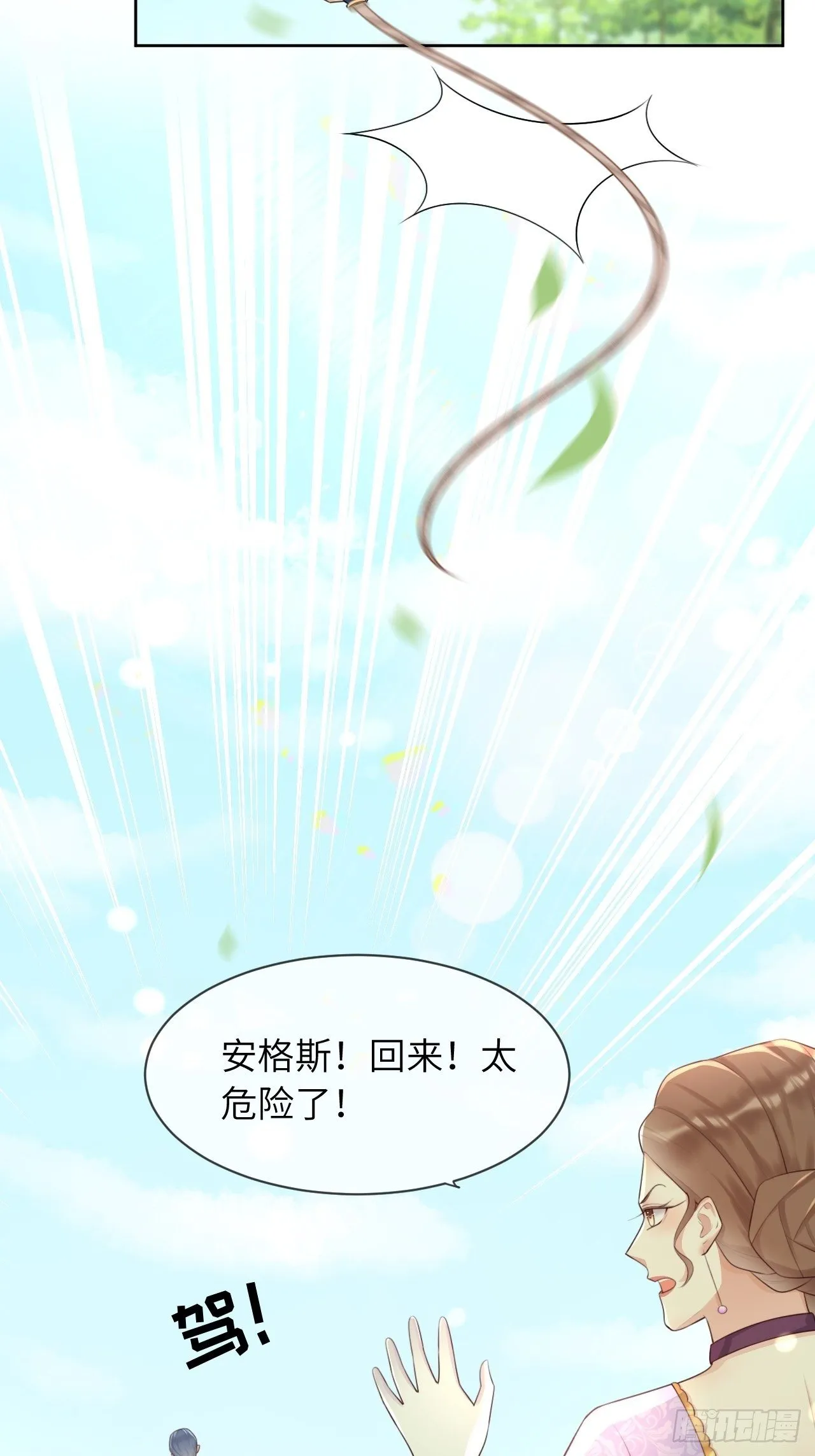 第11话 遇险 第23页