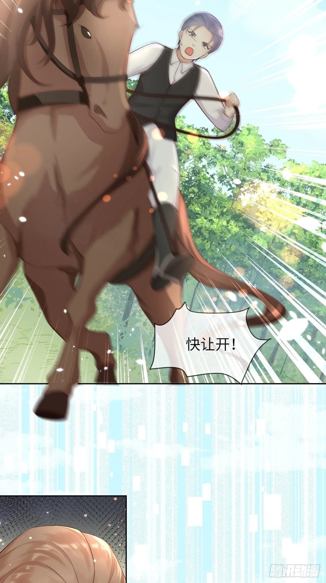 第11话 遇险 第27页
