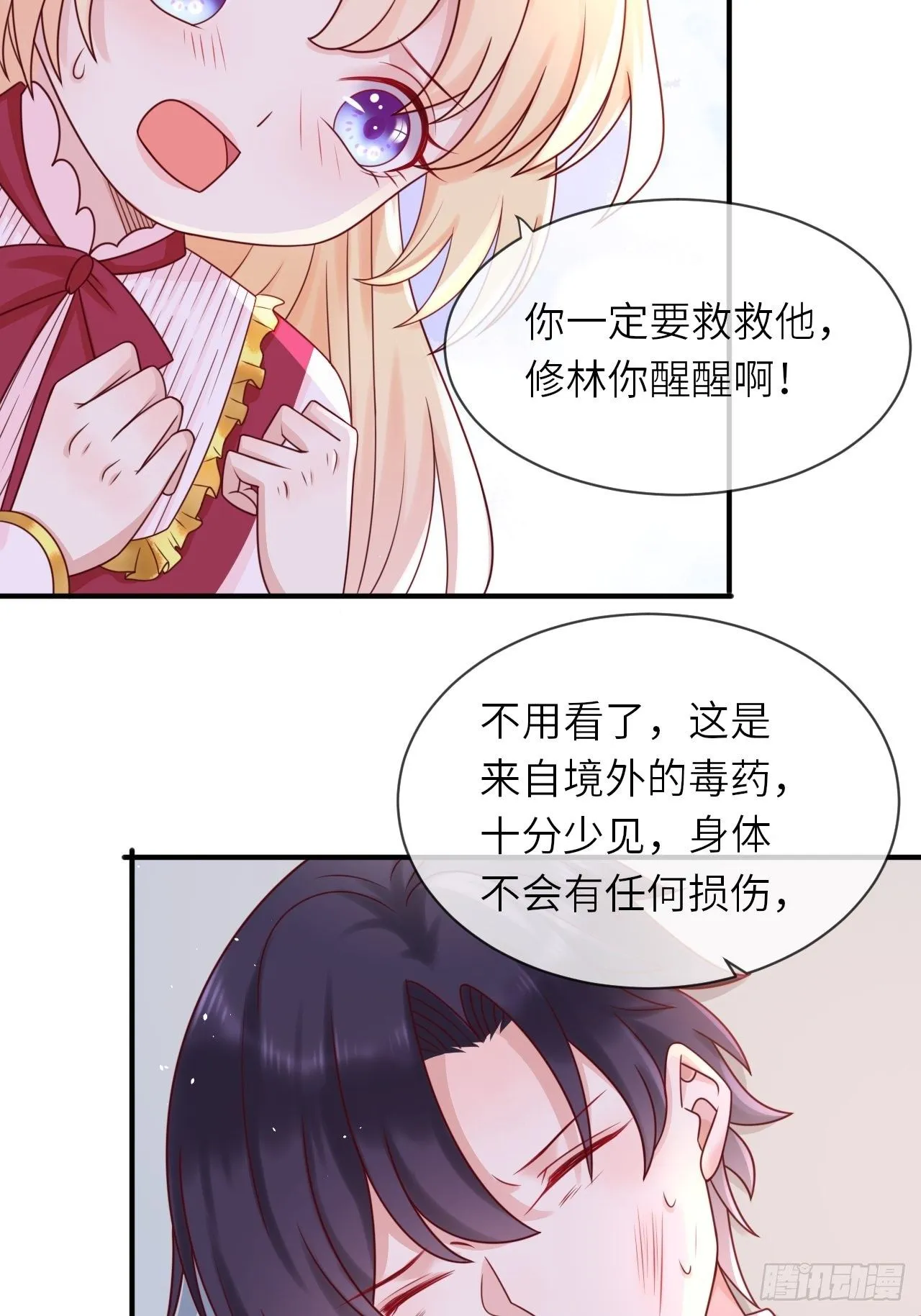 第16话 中毒 第29页