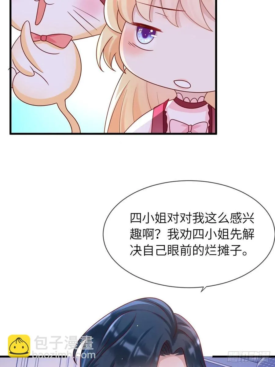 第23话 修林吃醋了？ 第42页