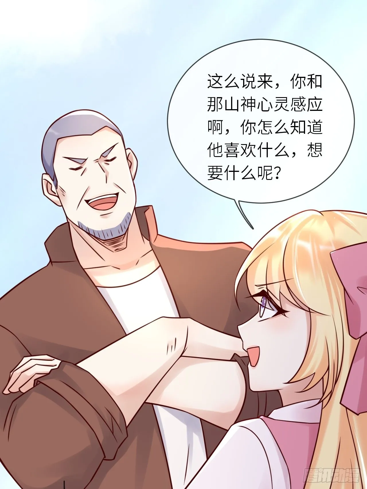 第59话 献祭山神 第51页