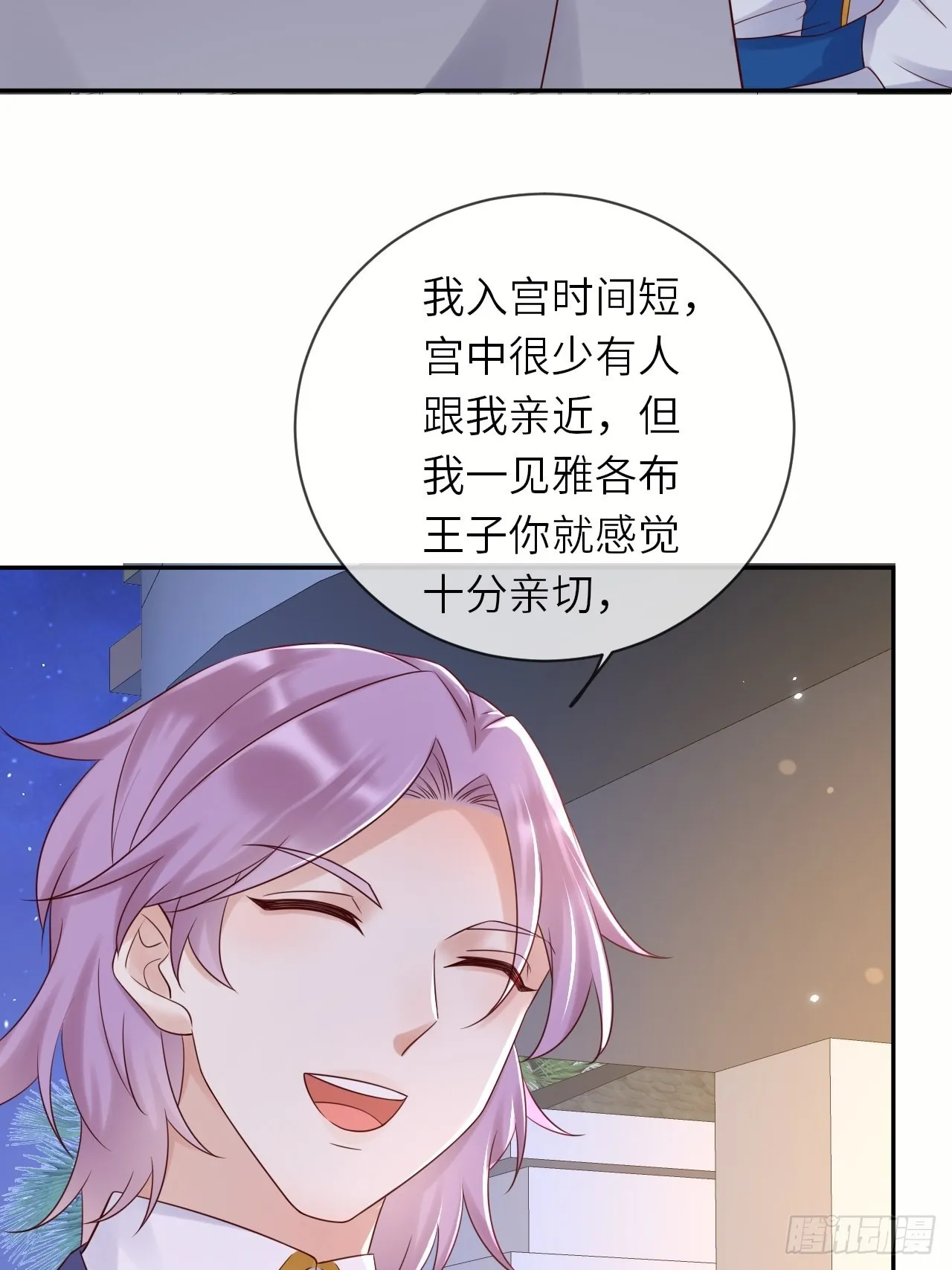 第58话 修林的布局 第8页