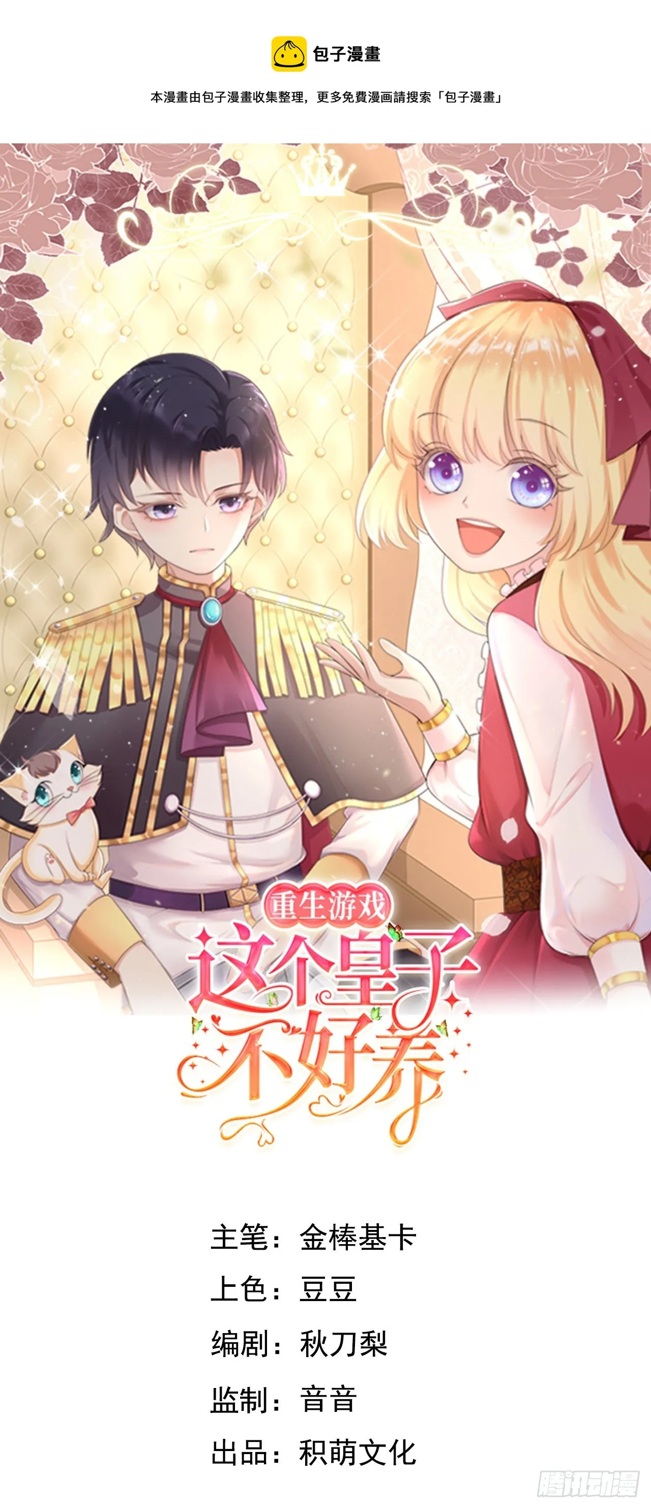 第55话 蛊毒 第1页