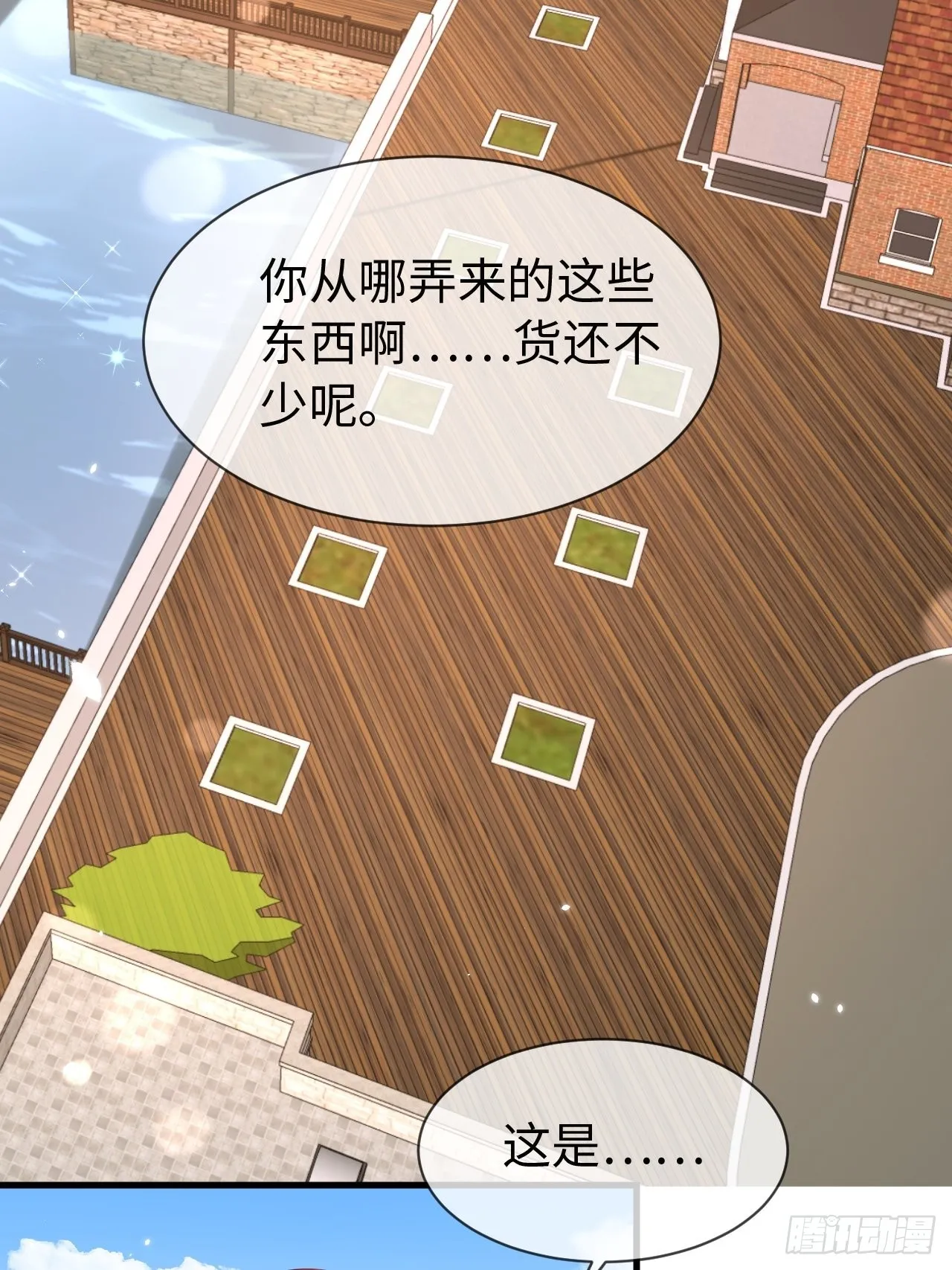 第68话收网之时 第3页