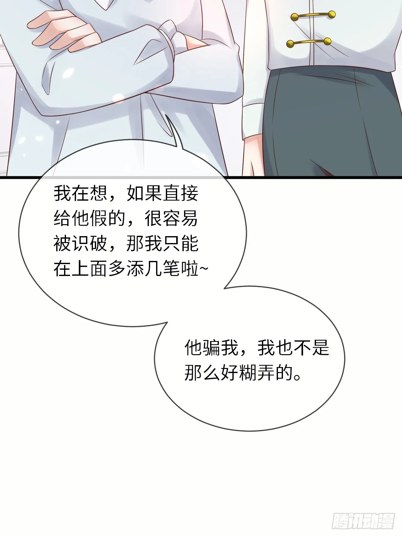 第66话你有别的要说吗 第17页