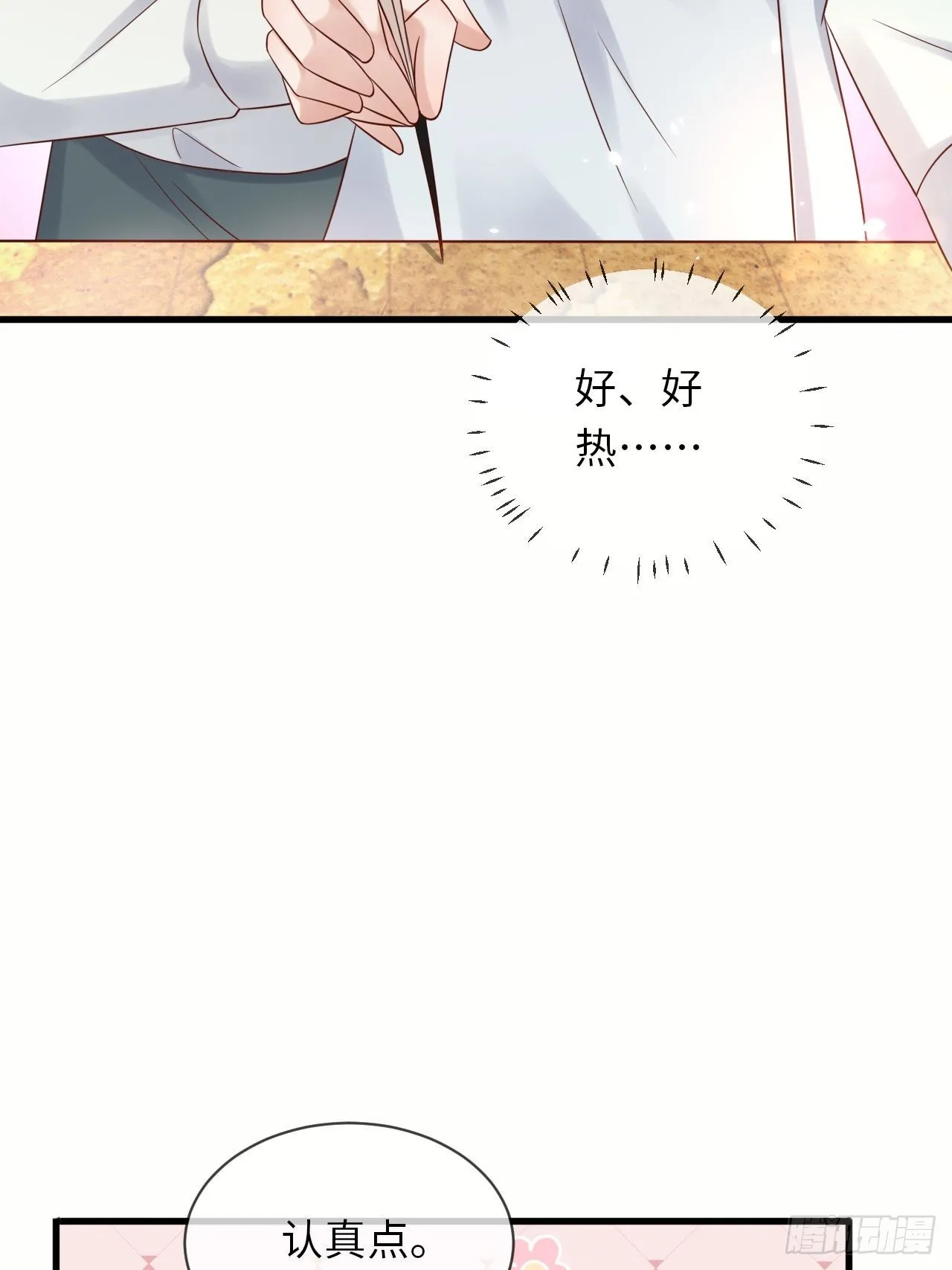 第66话你有别的要说吗 第21页
