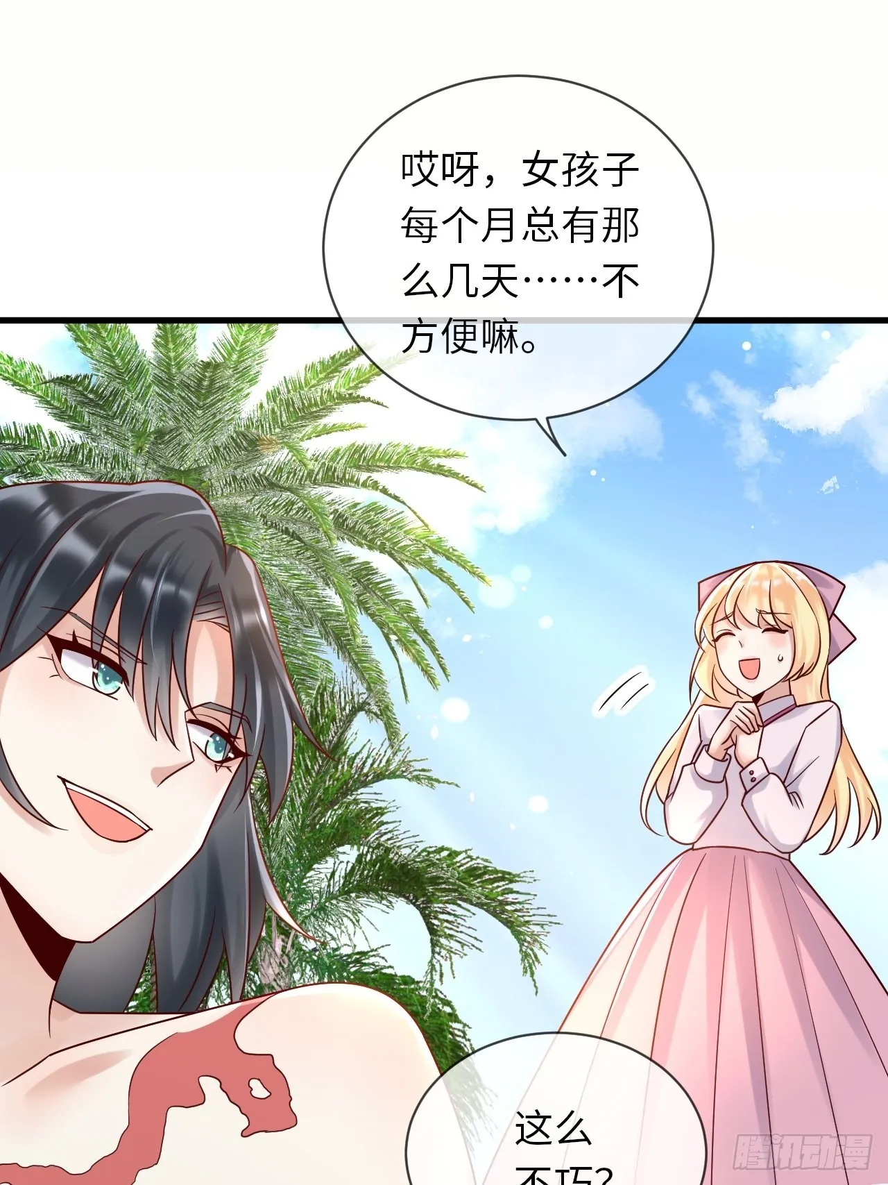 第66话你有别的要说吗 第35页