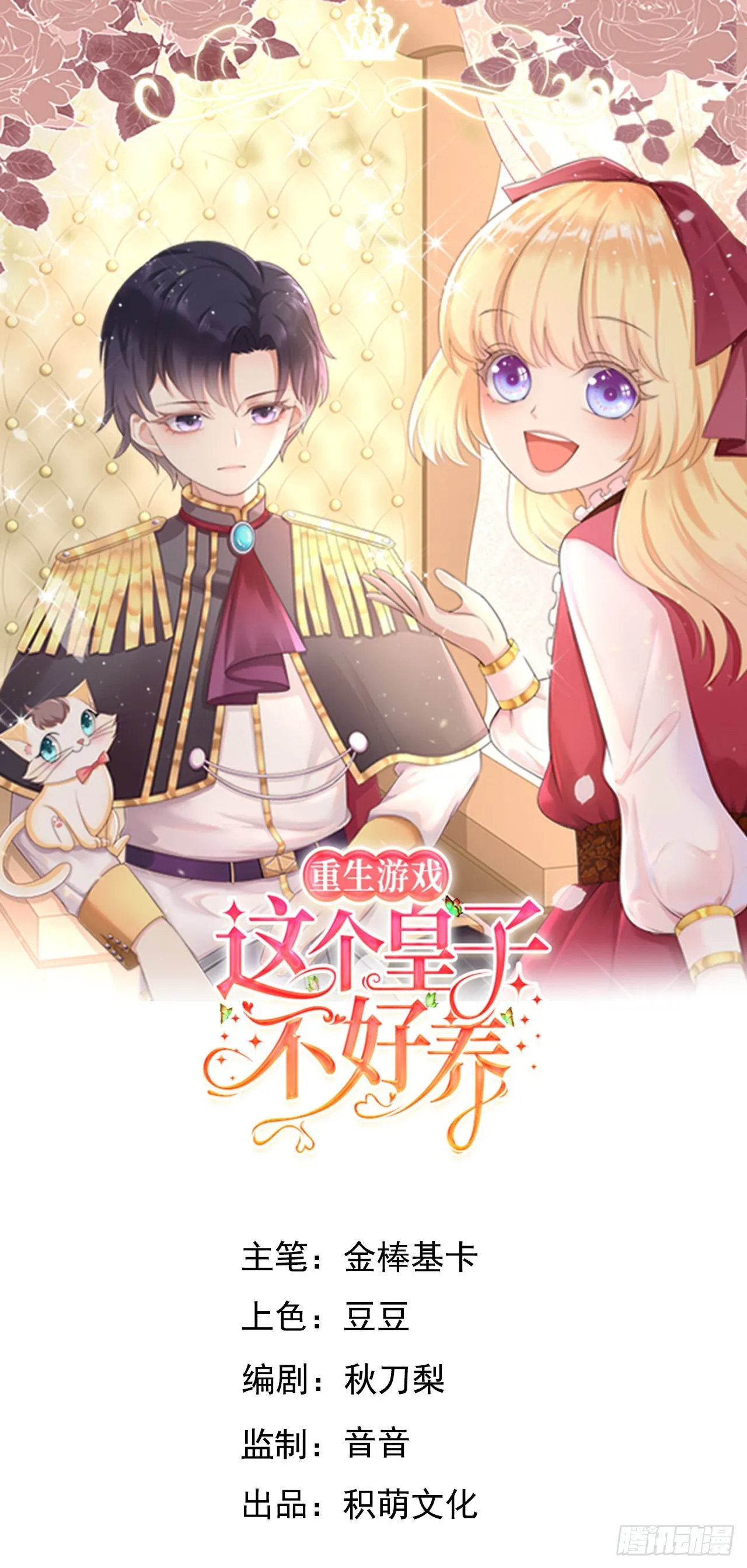 第61话我只怕你不懂我 第1页