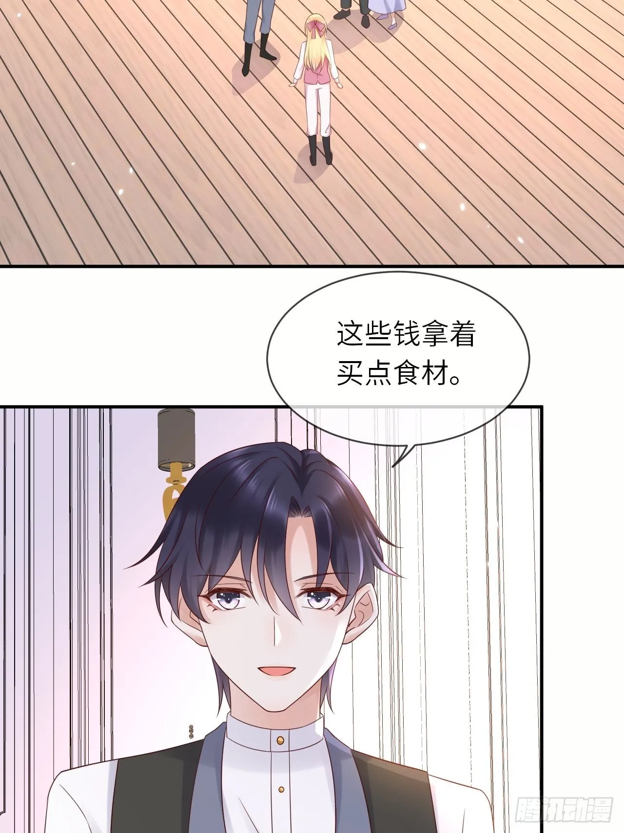 第61话我只怕你不懂我 第3页