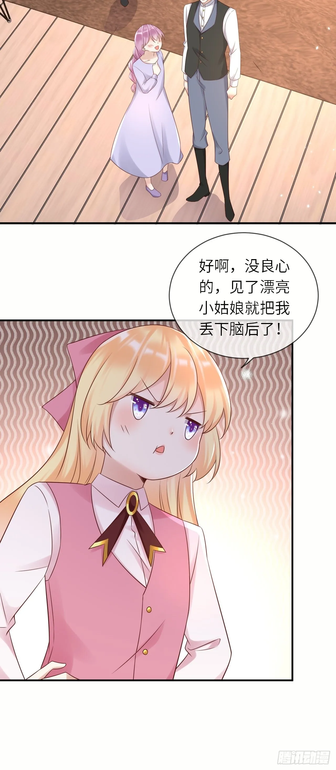 第61话我只怕你不懂我 第12页
