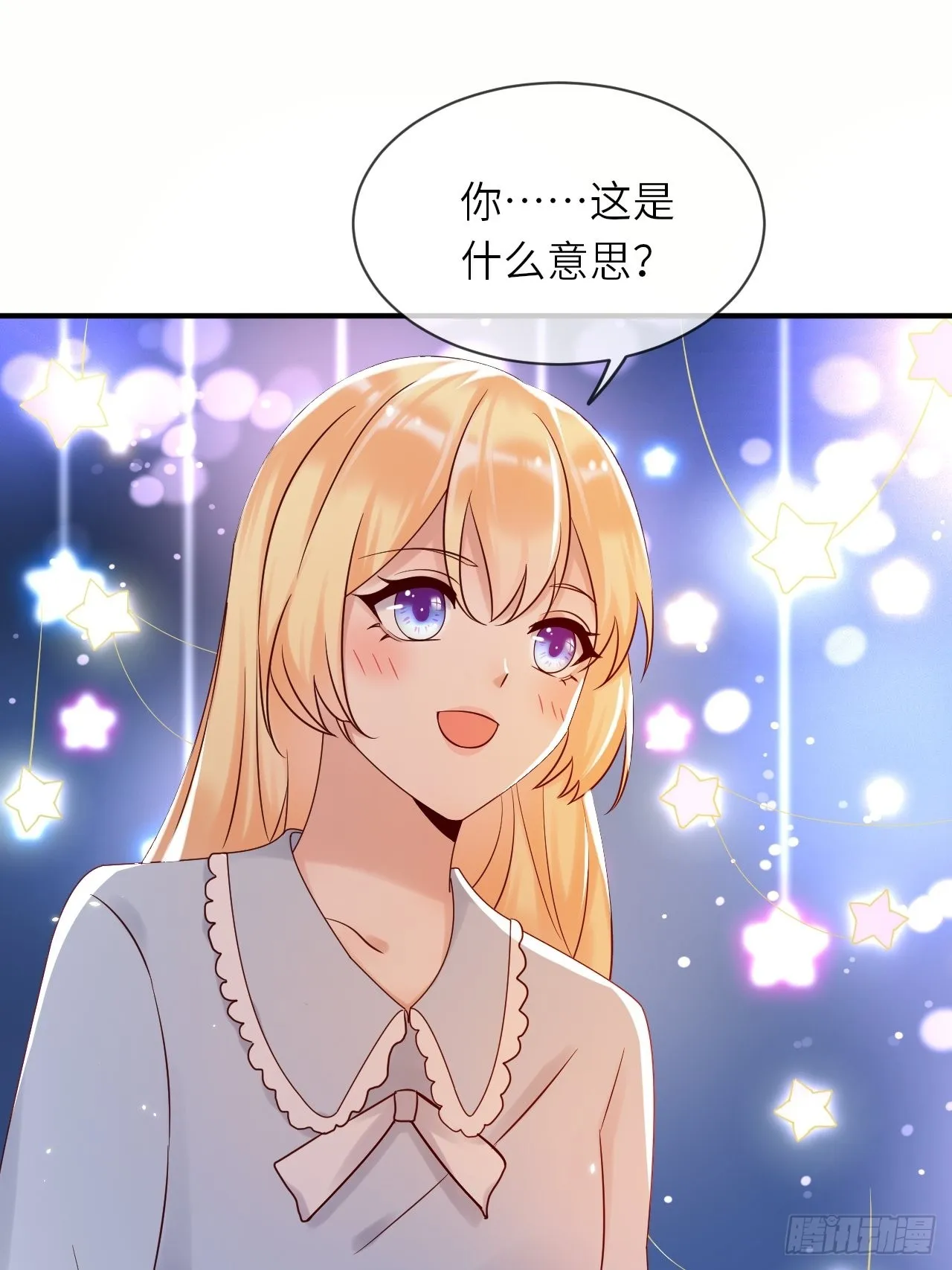 第61话我只怕你不懂我 第24页