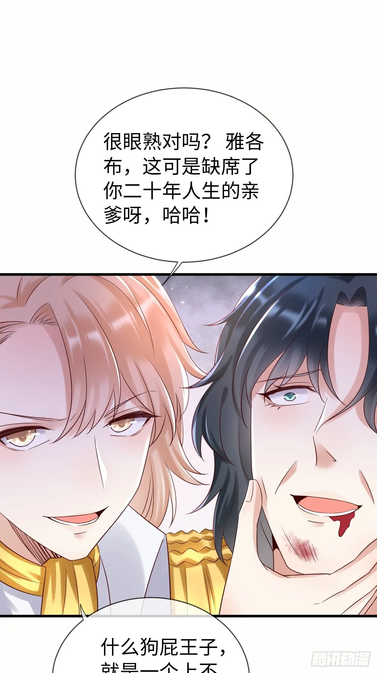 第70话中毒 第9页