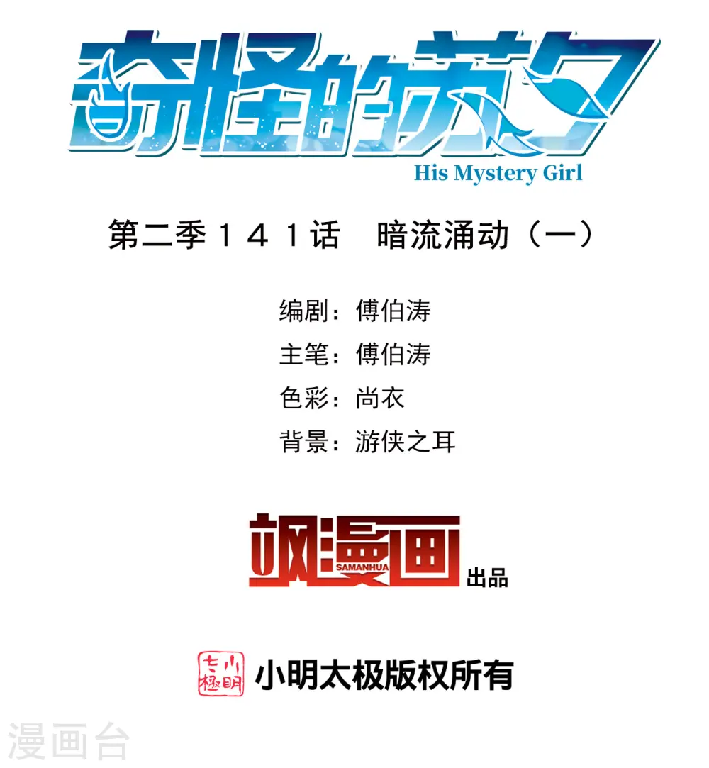 第2季第141话 暗流涌动1 第2页