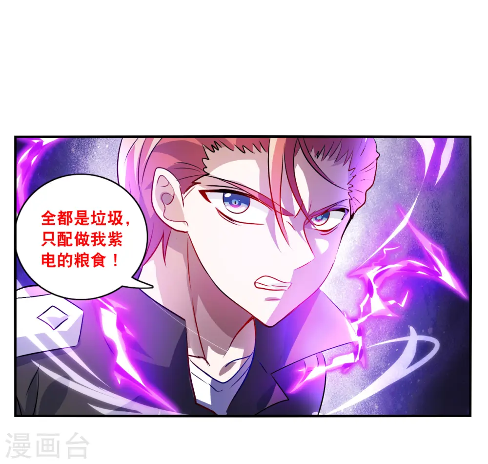 第2季第141话 暗流涌动1 第6页