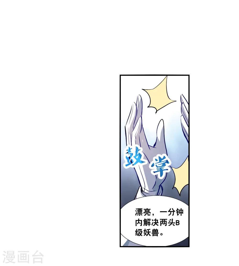 第2季第141话 暗流涌动1 第13页