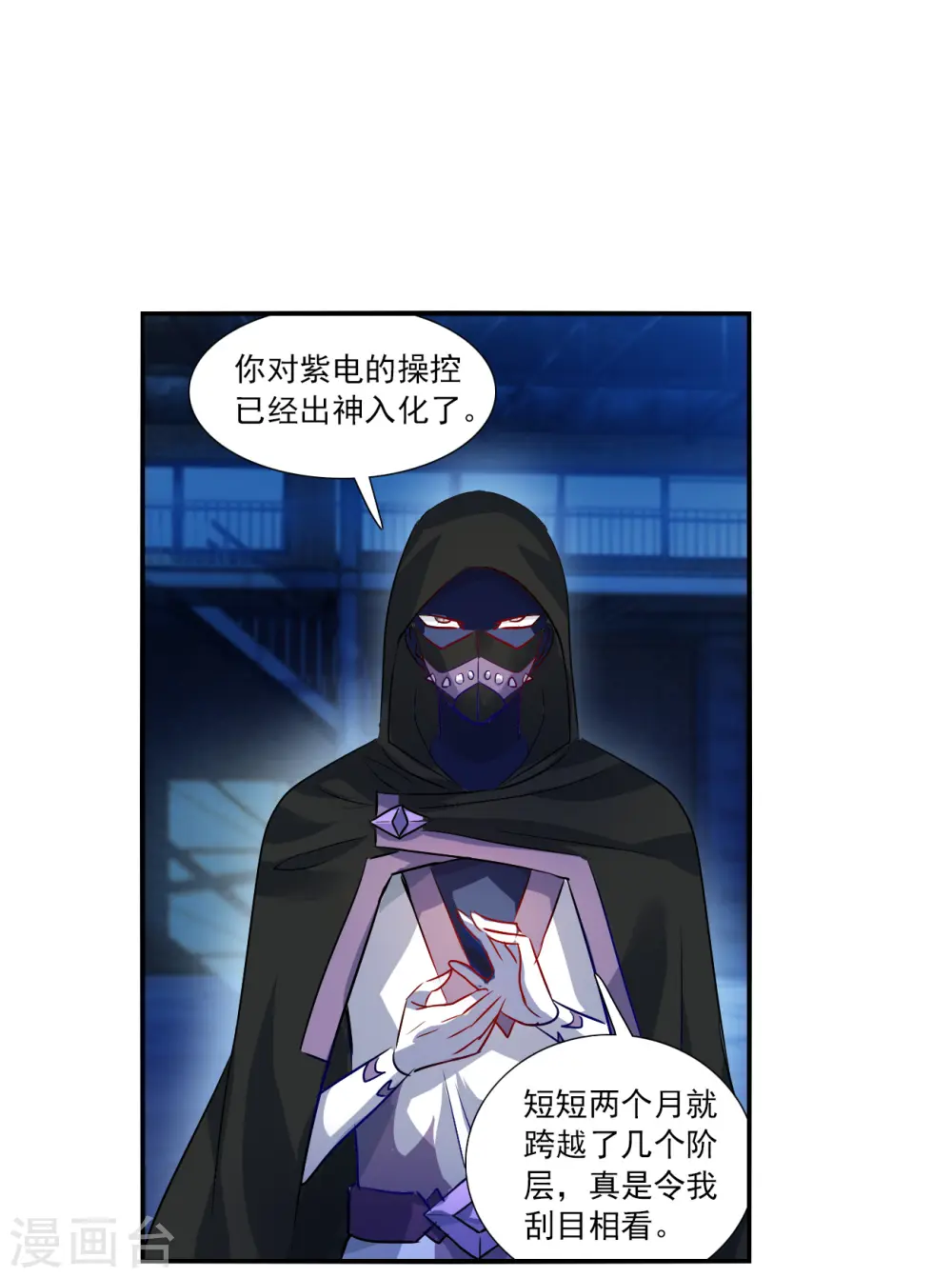 第2季第141话 暗流涌动1 第14页