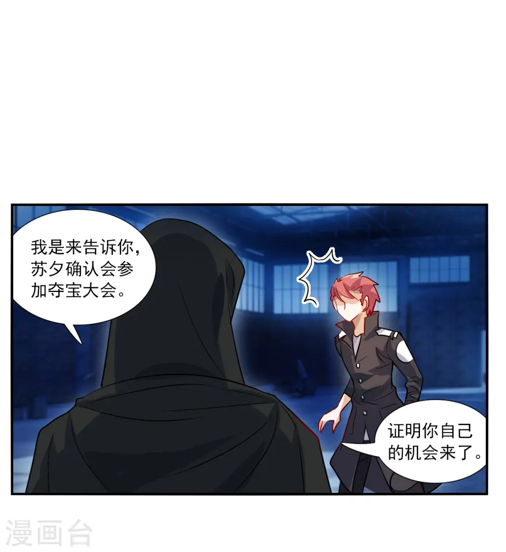 第2季第141话 暗流涌动1 第16页
