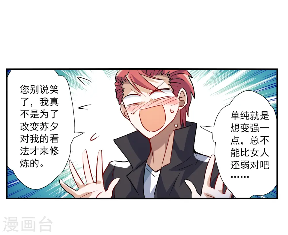 第2季第141话 暗流涌动1 第17页