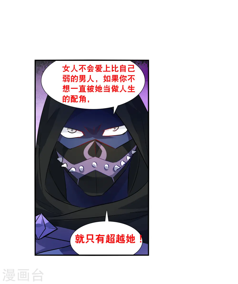 第2季第141话 暗流涌动1 第18页