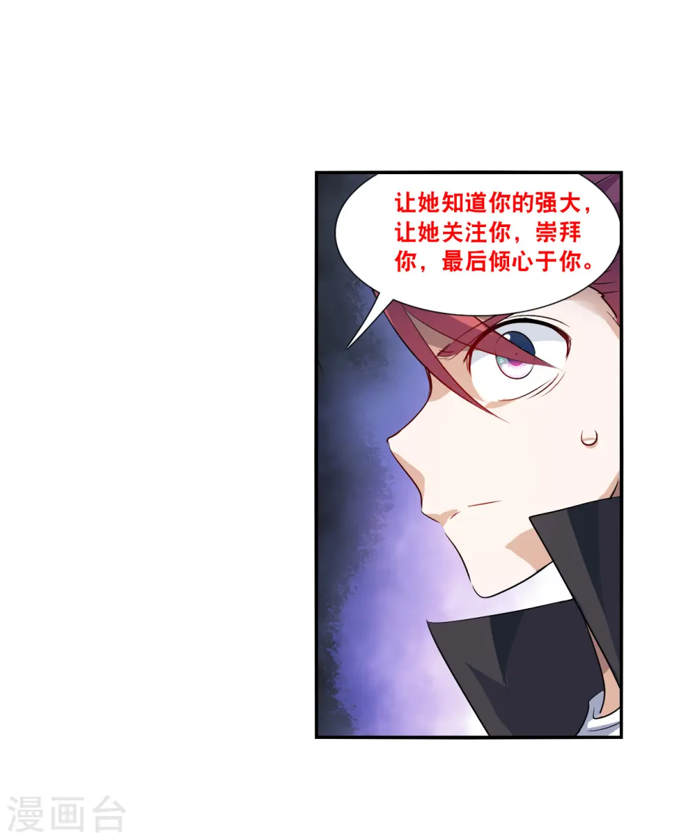 第2季第141话 暗流涌动1 第19页