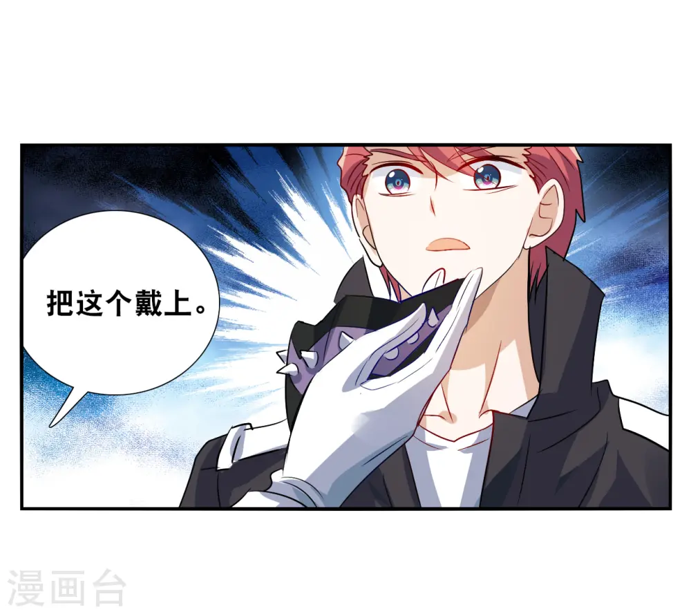 第2季第141话 暗流涌动1 第20页