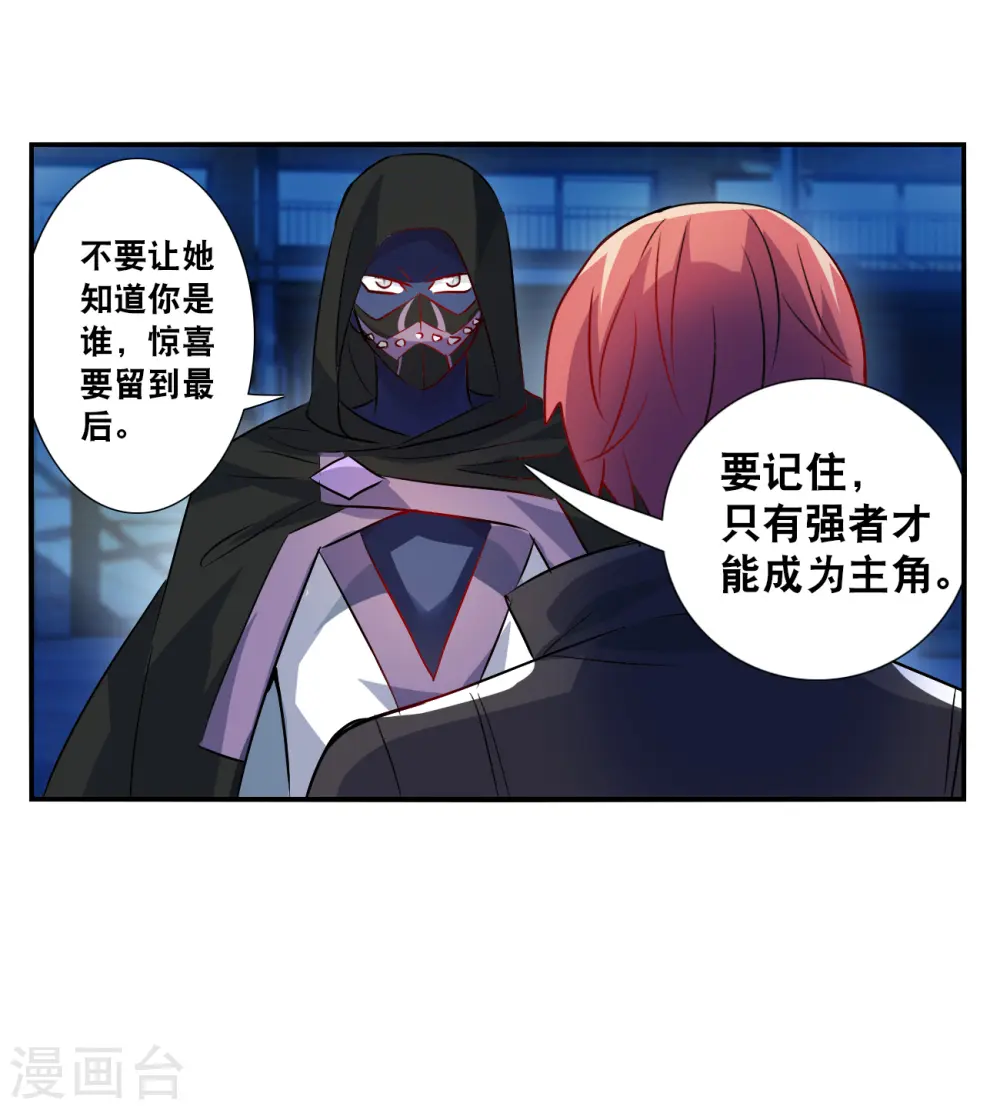 第2季第141话 暗流涌动1 第22页