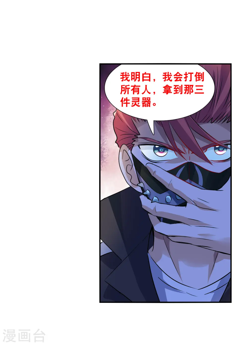 第2季第141话 暗流涌动1 第24页