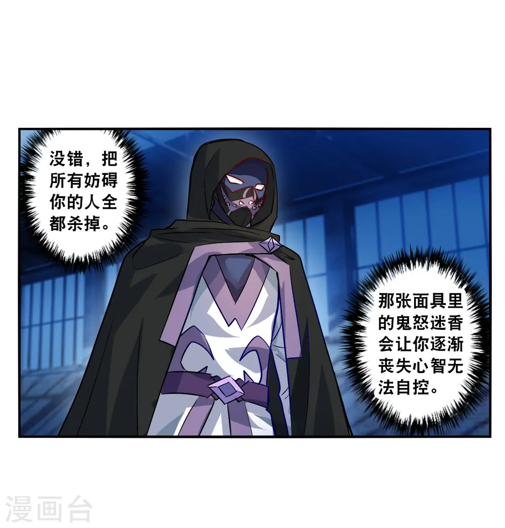 第2季第141话 暗流涌动1 第25页